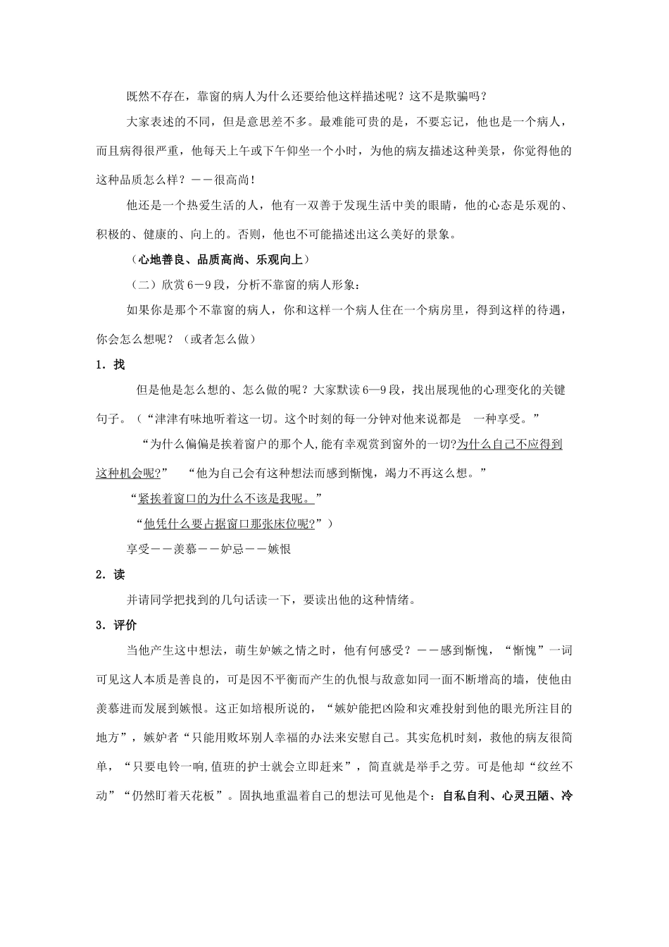 八年级语文下册 第20课《窗》教案 苏教版_第3页