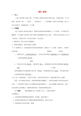 八年级语文下册 第20课《窗》教案 苏教版