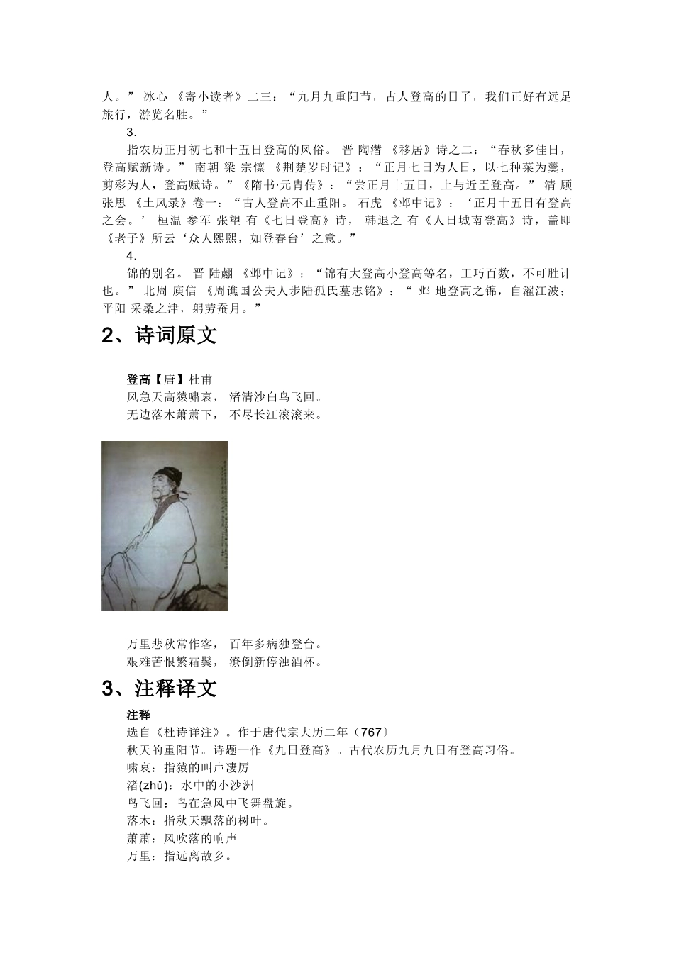 八年级语文下册《登高》备课资料长春版_第2页
