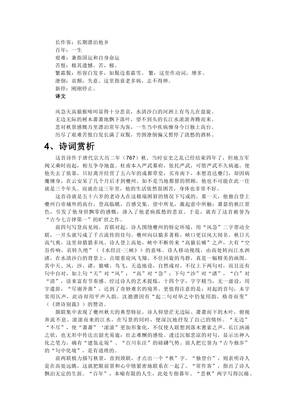 八年级语文下册《登高》备课资料长春版_第3页