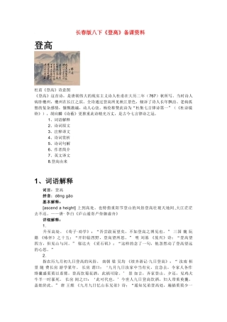 八年级语文下册《登高》备课资料长春版