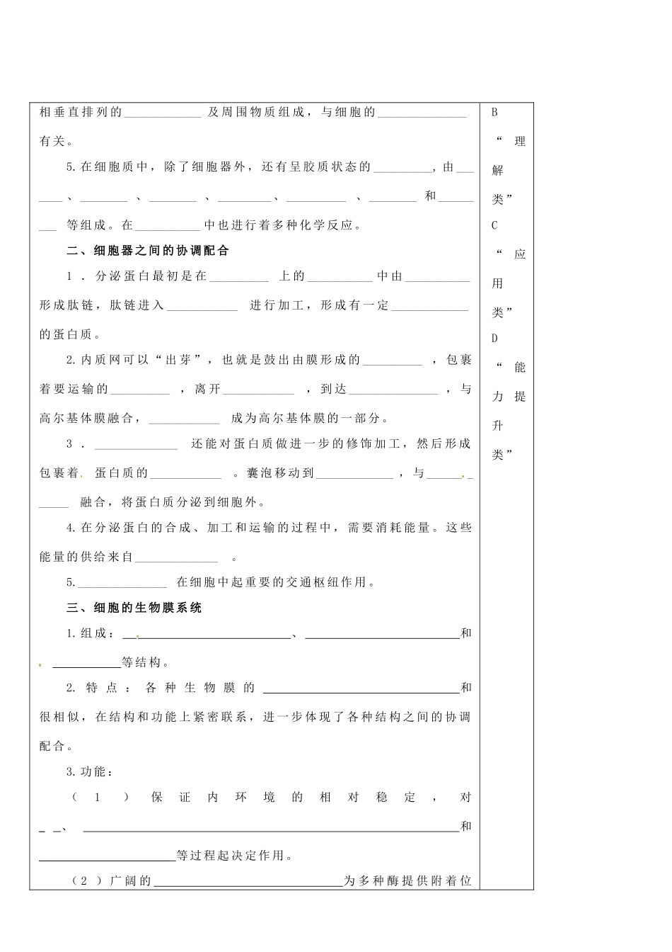 陕西省澄城县寺前中学高中生物 细胞器 第二课时教案 新人教版必修1_第2页