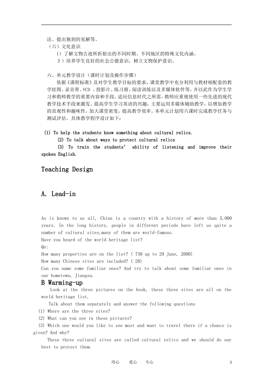 高中英语 Unit7《Cultural Relics》说课稿2 人教版_第3页
