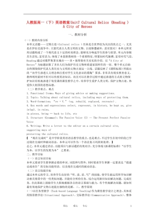 高中英语 Unit7《Cultural Relics》说课稿2 人教版