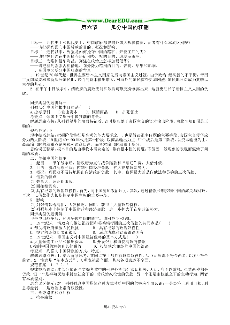 高一历史上册瓜分中国的狂潮教案1旧人教版_第1页