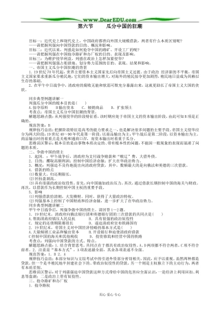 高一历史上册瓜分中国的狂潮教案1旧人教版