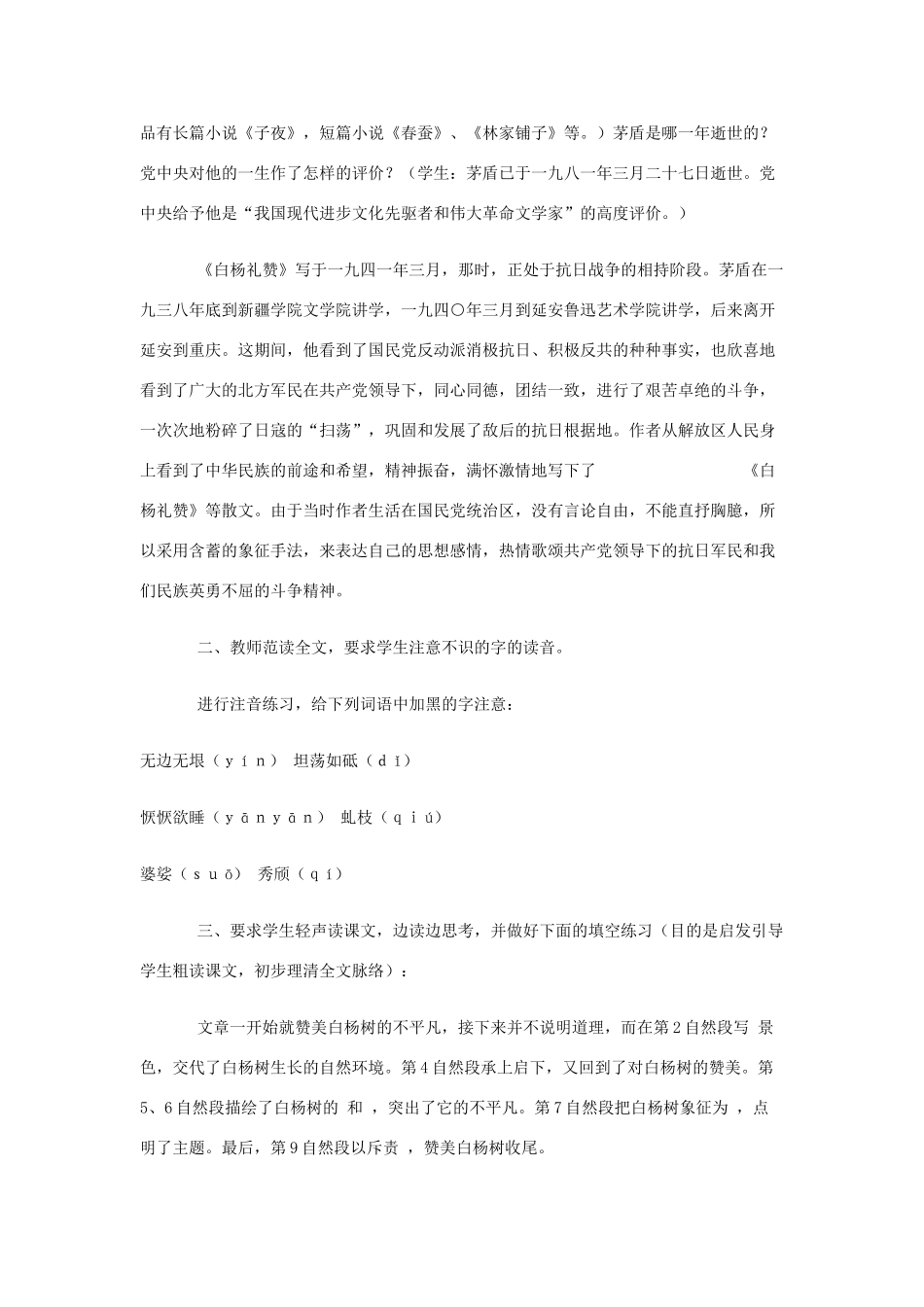 北京地区八年级语文下册 第五单元 17《白杨礼赞》教案1 北京课改版-北京课改版初中八年级下册语文教案_第2页