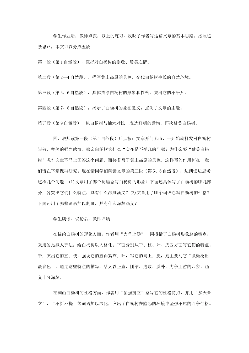 北京地区八年级语文下册 第五单元 17《白杨礼赞》教案1 北京课改版-北京课改版初中八年级下册语文教案_第3页