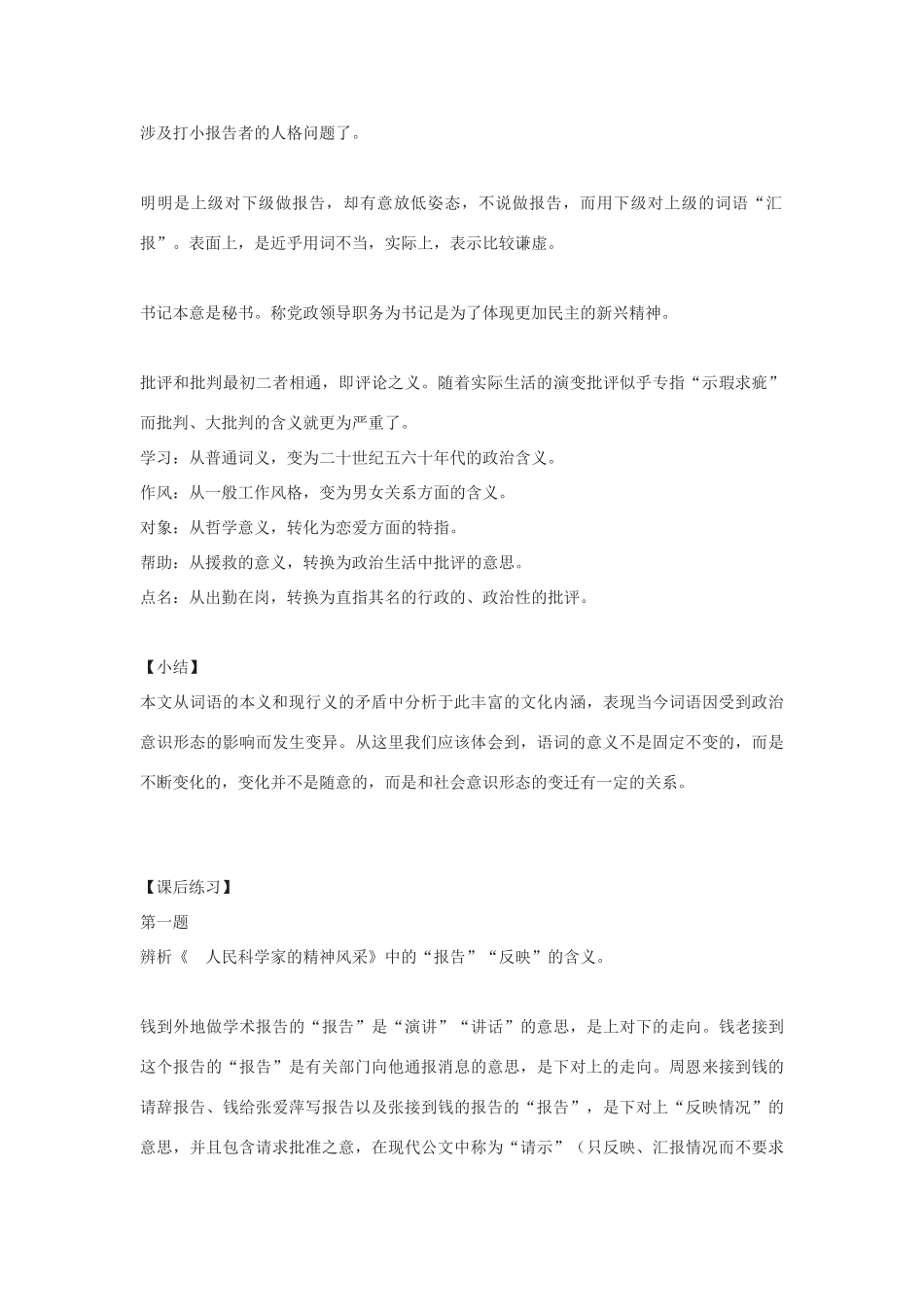 八年级语文下册《东施效颦话语词》教案 北师大版_第2页