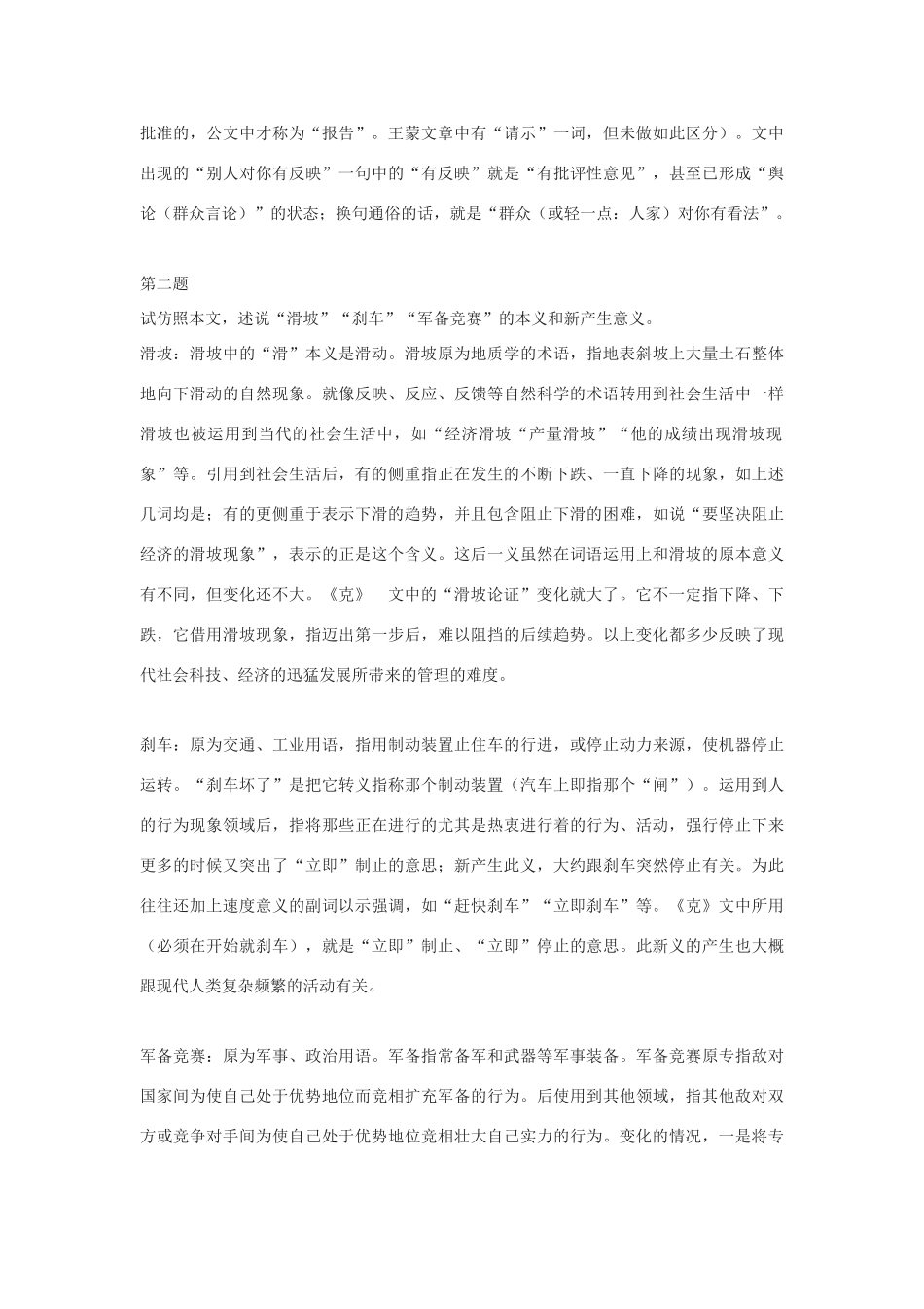 八年级语文下册《东施效颦话语词》教案 北师大版_第3页