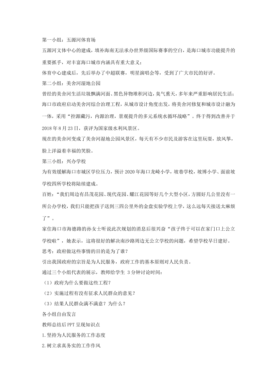 高中政治 第二单元 为人民服务的政府 第三课 我国政府是人民的政府 2 政府的责任：对人民负责教案2 新人教版必修2-新人教版高一必修2政治教案_第2页