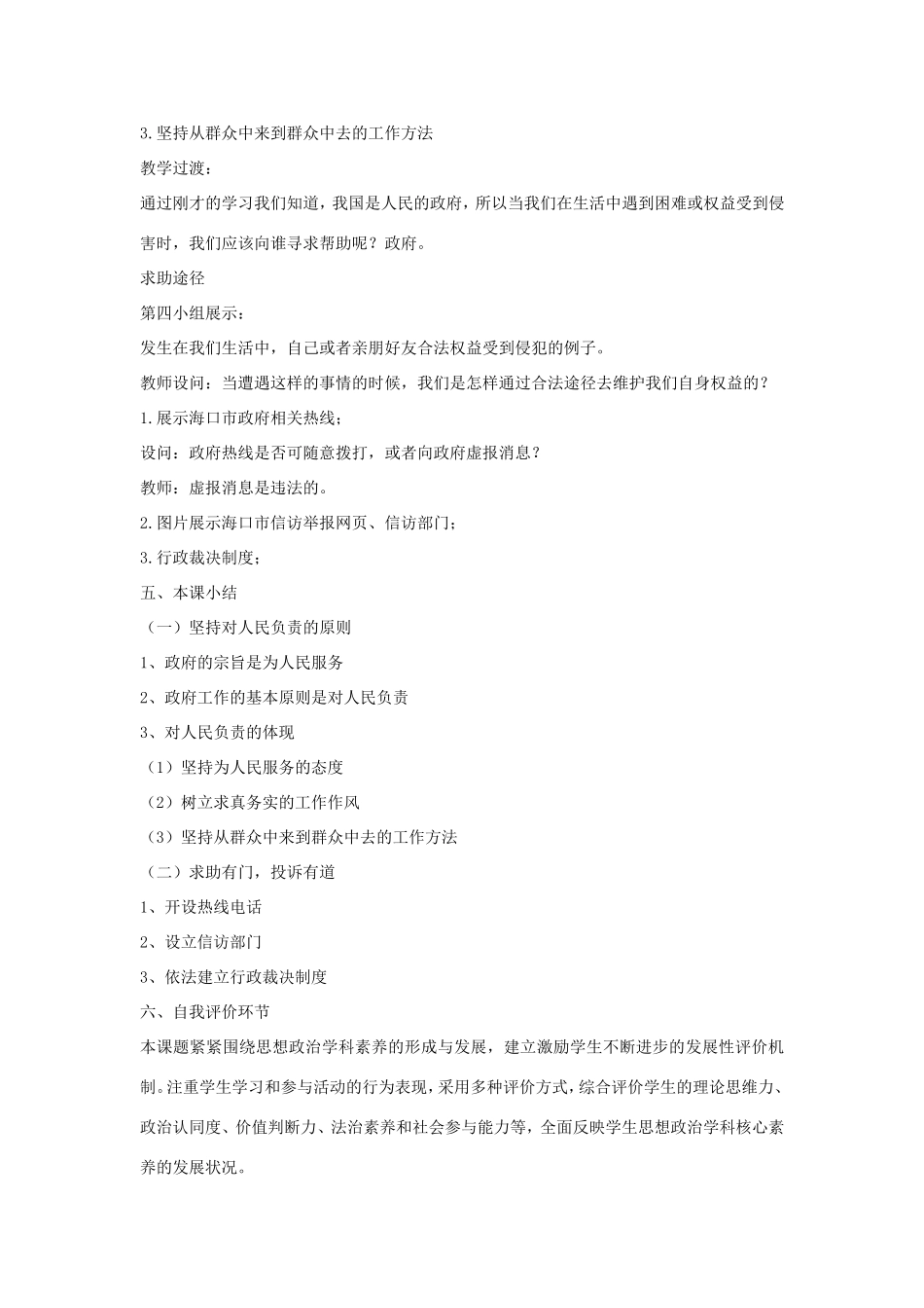 高中政治 第二单元 为人民服务的政府 第三课 我国政府是人民的政府 2 政府的责任：对人民负责教案2 新人教版必修2-新人教版高一必修2政治教案_第3页