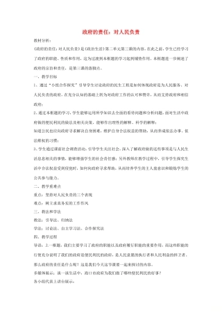 高中政治 第二单元 为人民服务的政府 第三课 我国政府是人民的政府 2 政府的责任：对人民负责教案2 新人教版必修2-新人教版高一必修2政治教案