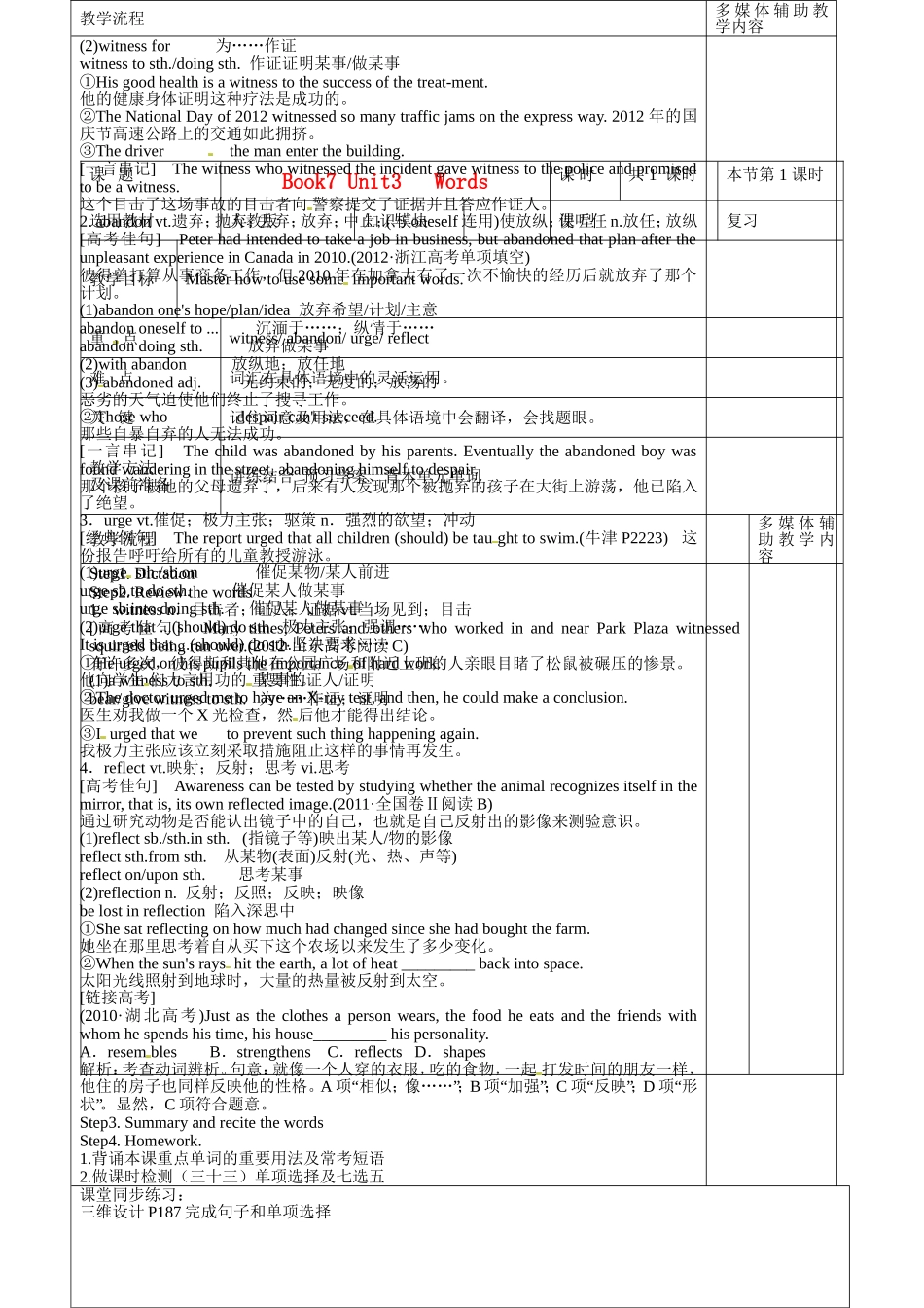 高二英语 Book7 Unit3 Words教案-人教版高二全册英语教案_第1页