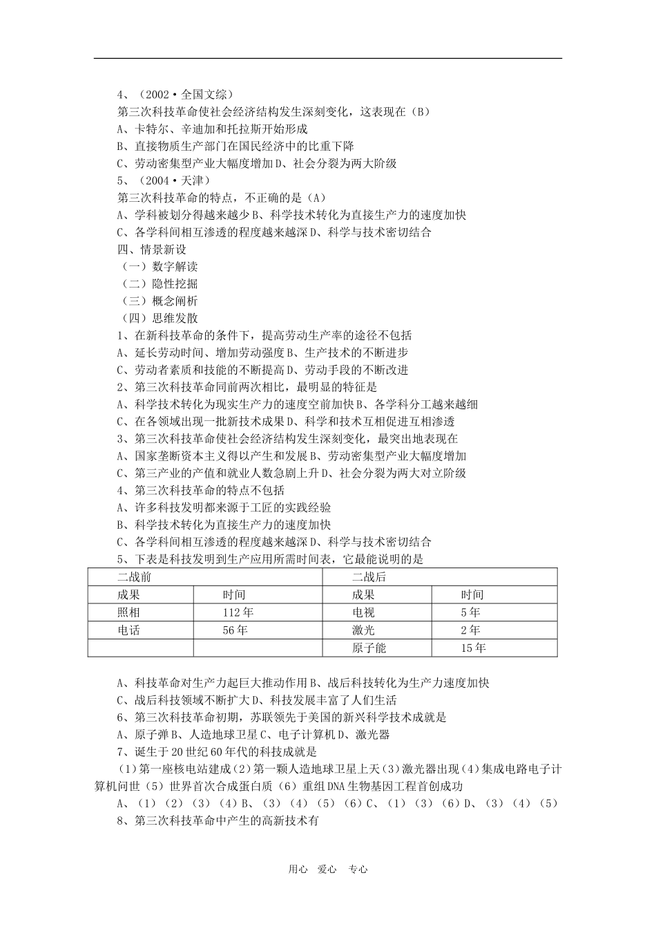 高三历史下册《世界近代现代史》教案新编：第六章 现代科学技术的发展_第2页