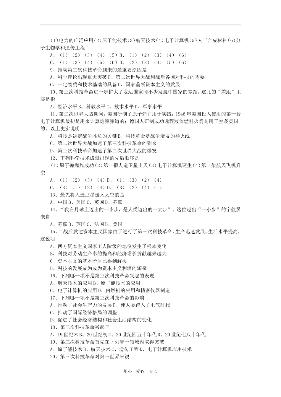 高三历史下册《世界近代现代史》教案新编：第六章 现代科学技术的发展_第3页