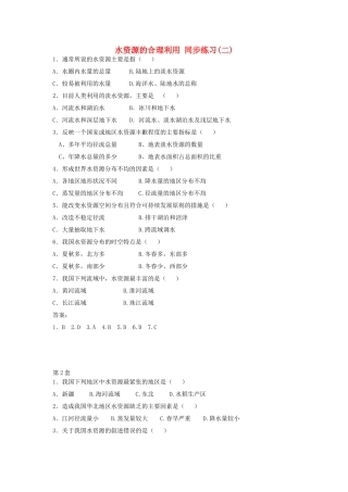 山西省运城市康杰中学高中地理 3.3 水资源的合理利用同步练习（二）新人教版必修1