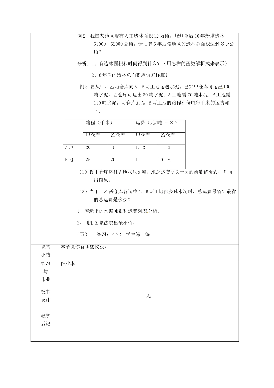 浙江省绍兴县杨汛桥镇中学八年级数学上册 7.4《一次函数的图象(2)》教案 浙教版_第2页