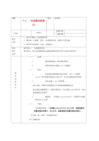 浙江省绍兴县杨汛桥镇中学八年级数学上册 7.4《一次函数的图象(2)》教案 浙教版