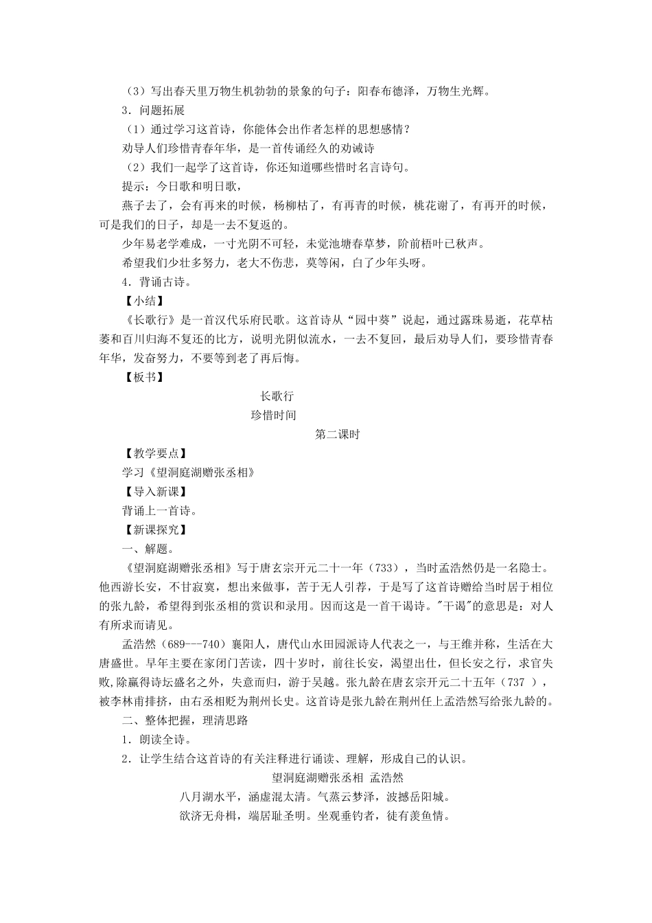 八年级语文下册：第29课《诗词五首》教案（语文版）_第3页