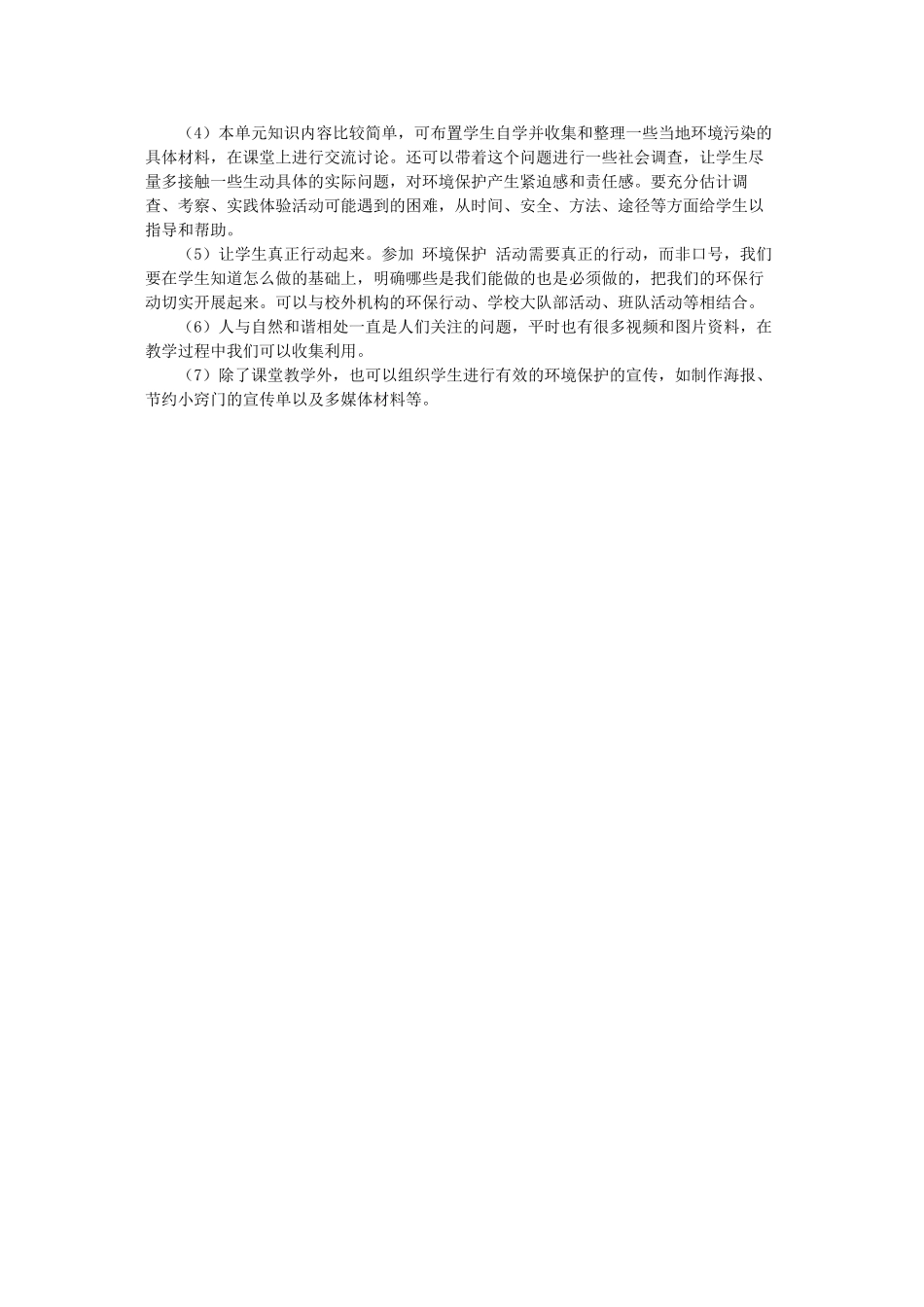 第一单元自然的声音_第2页