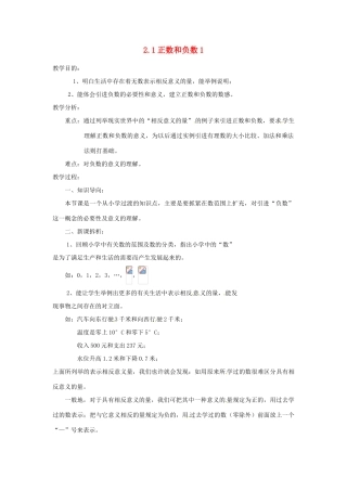 陕西省靖边四中七年级数学上册 2.1 正数和负数教案1 华东师大版