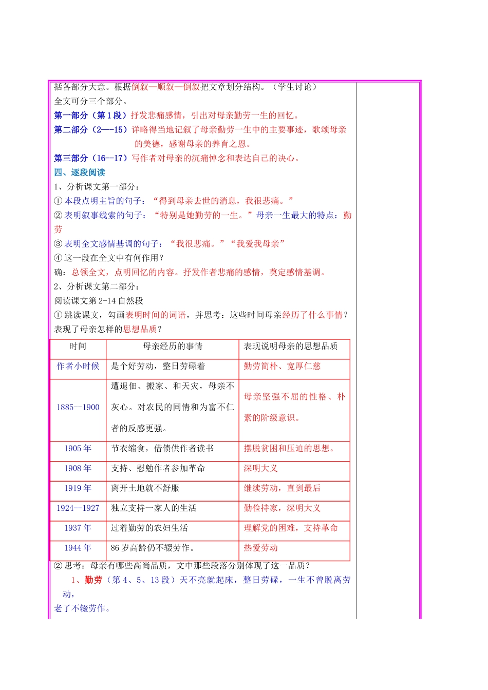 （秋季版）七年级语文上册 第5课《回忆我的母亲》（第1课时）教案 语文版-语文版初中七年级上册语文教案_第3页