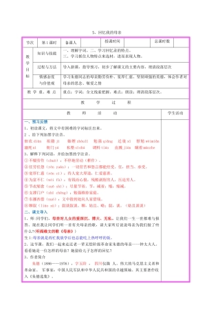 （秋季版）七年级语文上册 第5课《回忆我的母亲》（第1课时）教案 语文版-语文版初中七年级上册语文教案