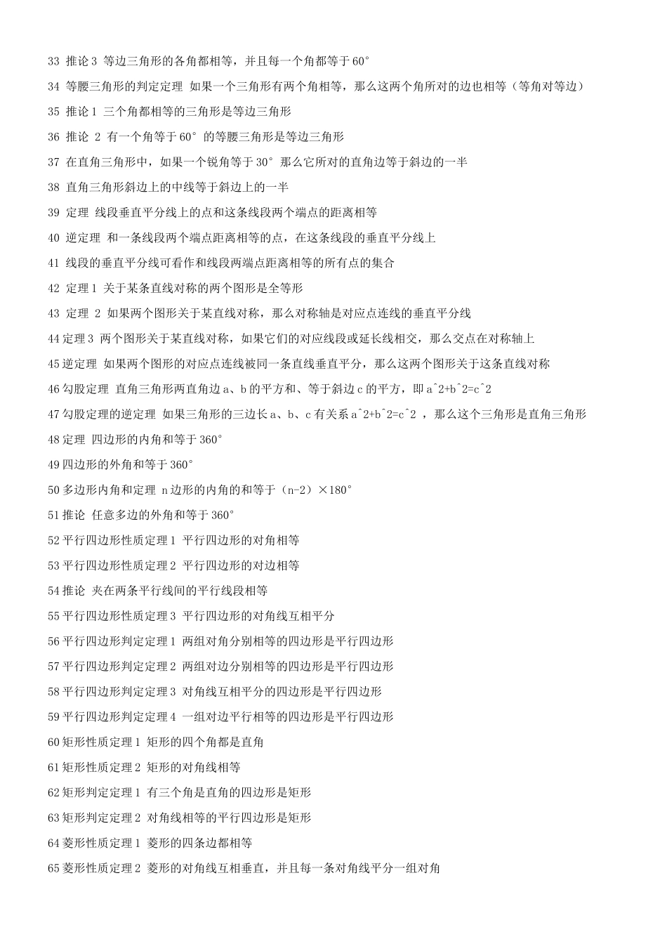 中考数学 公式大全教案_第2页