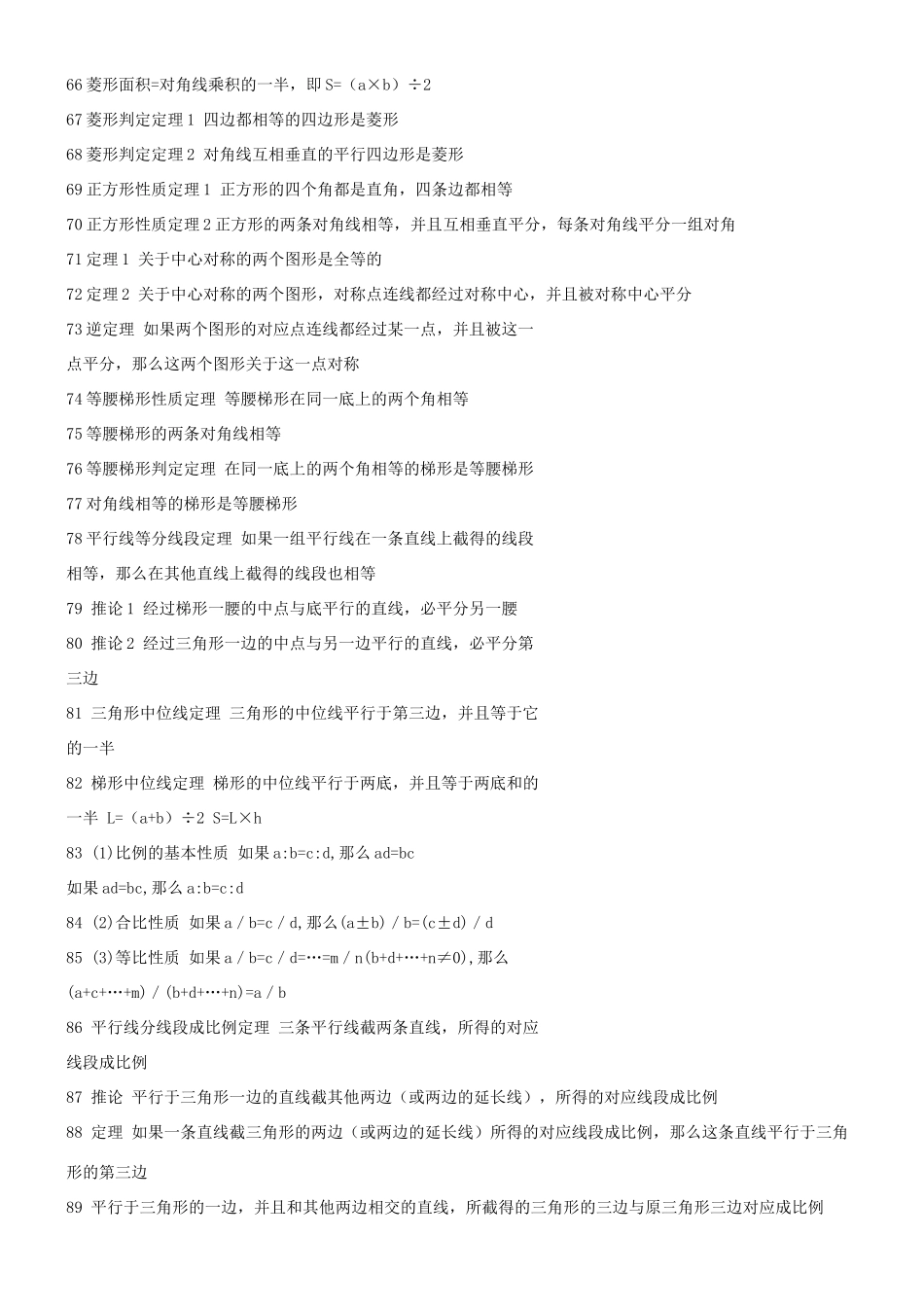 中考数学 公式大全教案_第3页