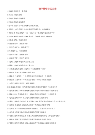 中考数学 公式大全教案