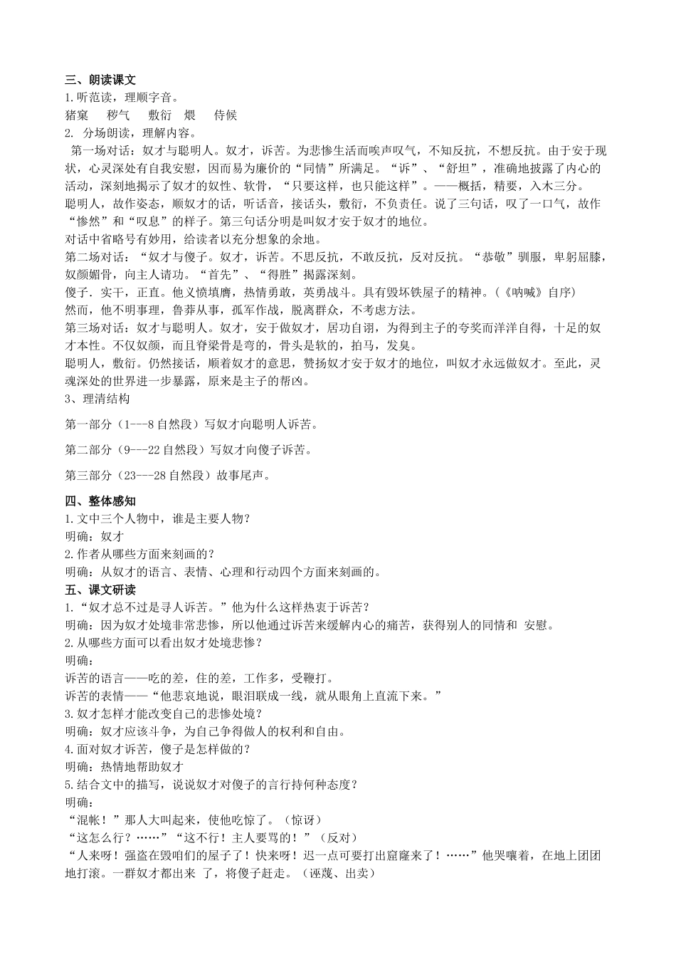 八年级语文下册 4《聪明人和傻子和奴才》教学设计 长春版-长春版初中八年级下册语文教案_第2页
