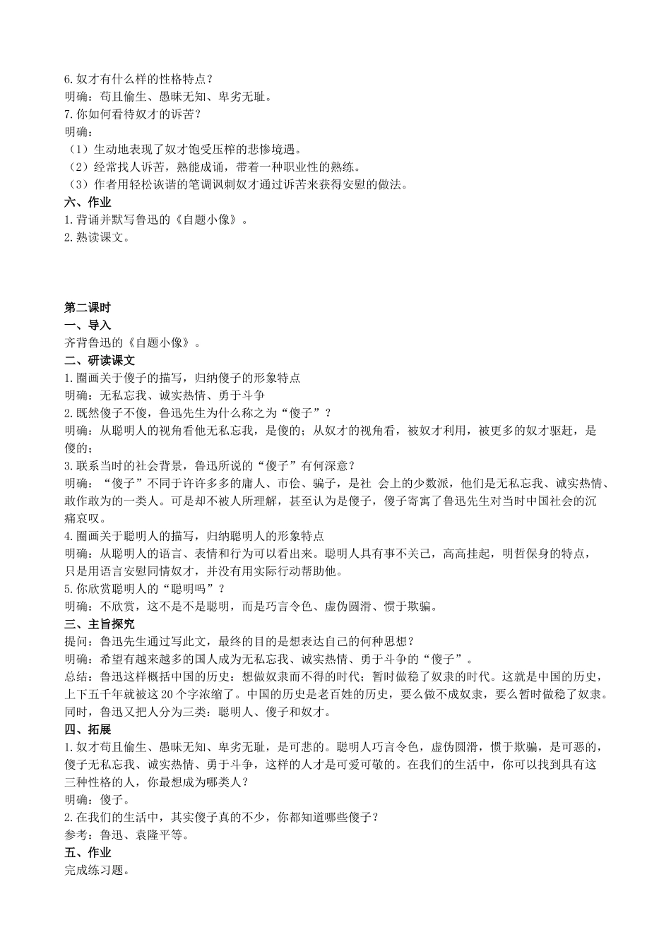 八年级语文下册 4《聪明人和傻子和奴才》教学设计 长春版-长春版初中八年级下册语文教案_第3页