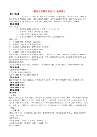 八年级语文下册 4《聪明人和傻子和奴才》教学设计 长春版-长春版初中八年级下册语文教案