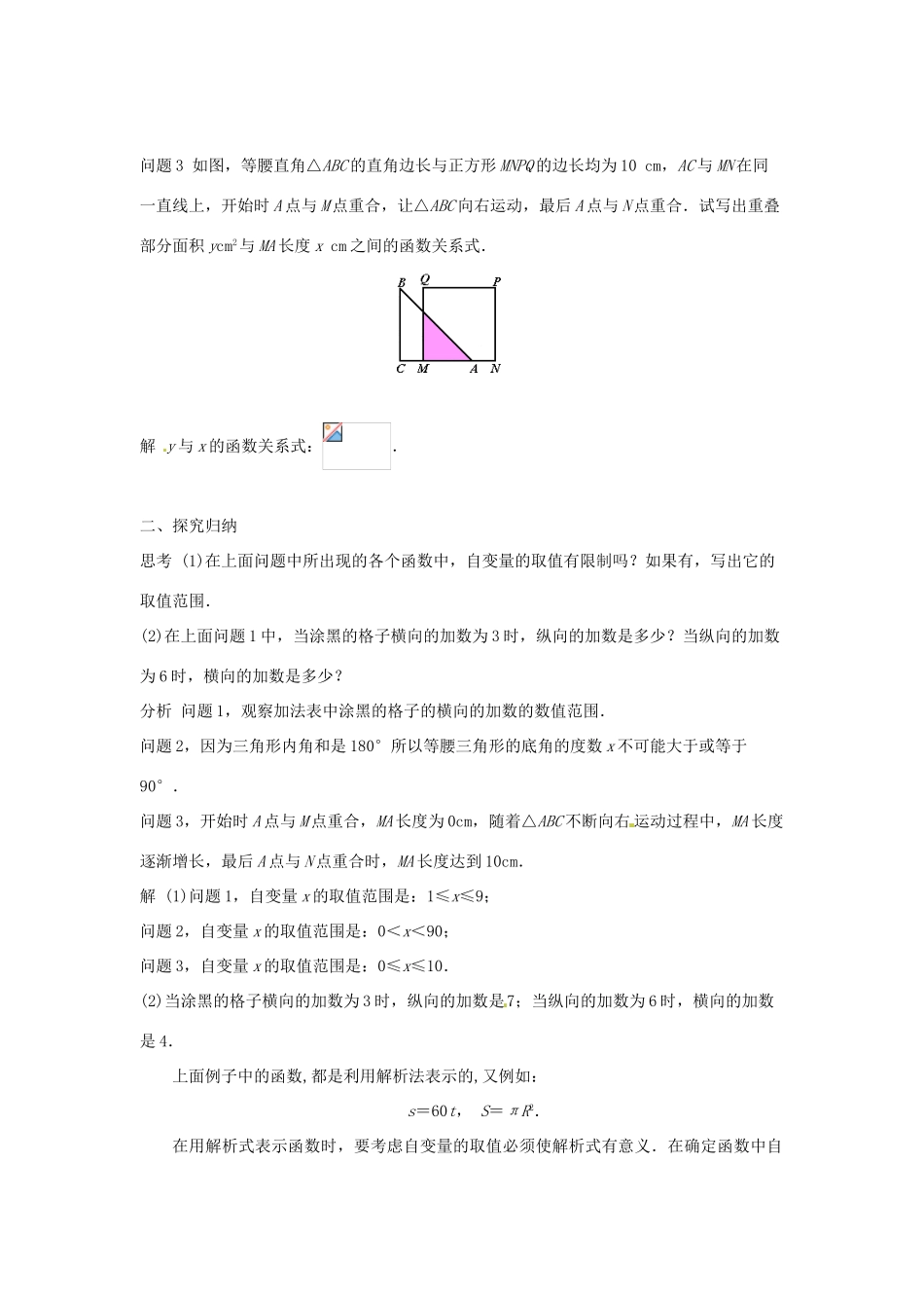浙江省慈溪市横河初级中学八年级数学上册 7.2.2认识函数教案 新人教版_第2页
