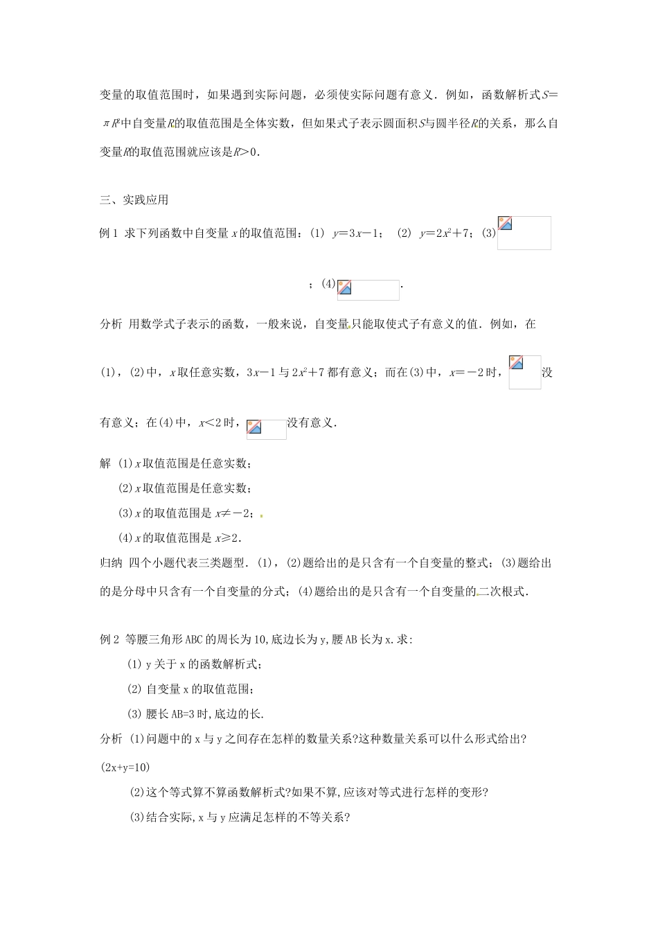 浙江省慈溪市横河初级中学八年级数学上册 7.2.2认识函数教案 新人教版_第3页