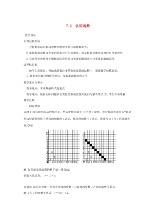 浙江省慈溪市横河初级中学八年级数学上册 7.2.2认识函数教案 新人教版