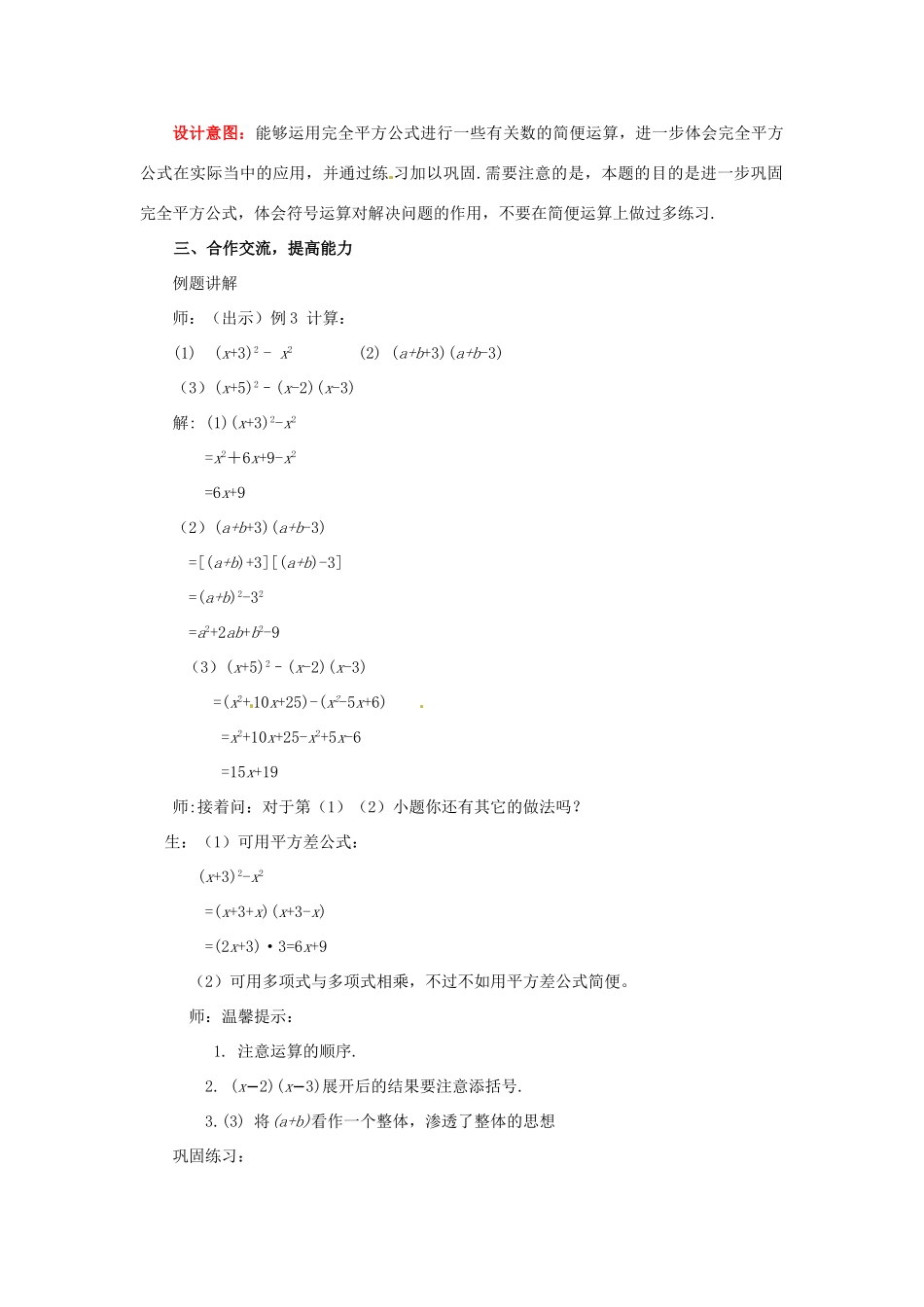 山东省枣庄市峄城区吴林街道中学七年级数学下册《第一章，完全平方公式2》教案 （新版）北师大版_第3页