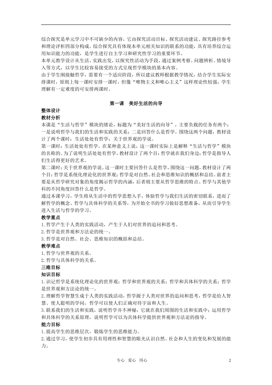 高中政治 哲学生活 第一单元第一课 第一课时 教案 新人教版必修4_第2页