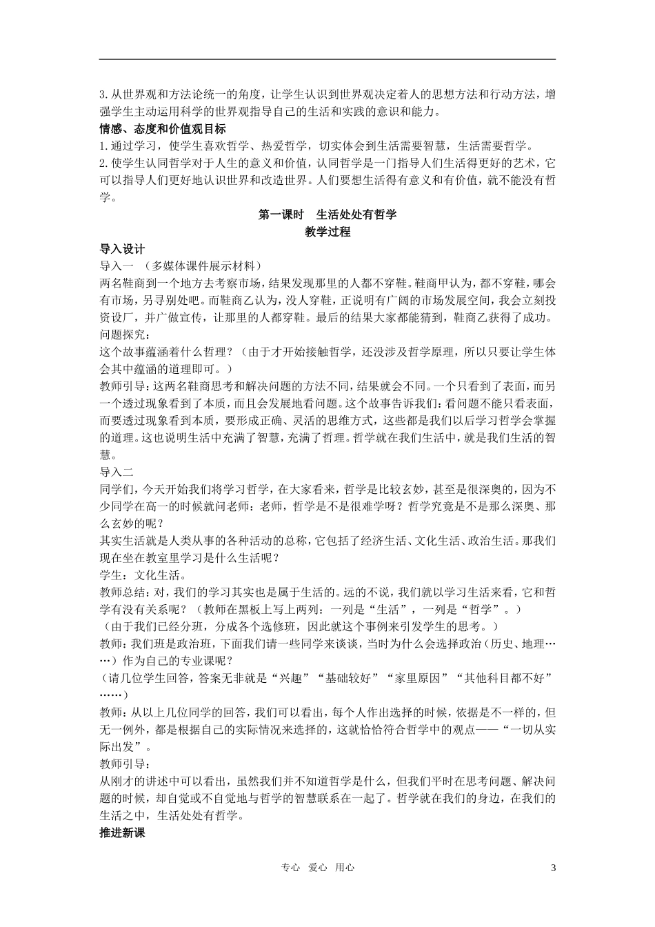 高中政治 哲学生活 第一单元第一课 第一课时 教案 新人教版必修4_第3页