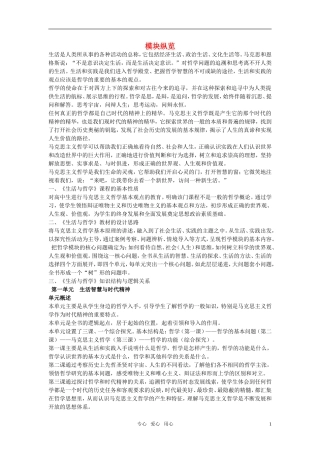 高中政治 哲学生活 第一单元第一课 第一课时 教案 新人教版必修4