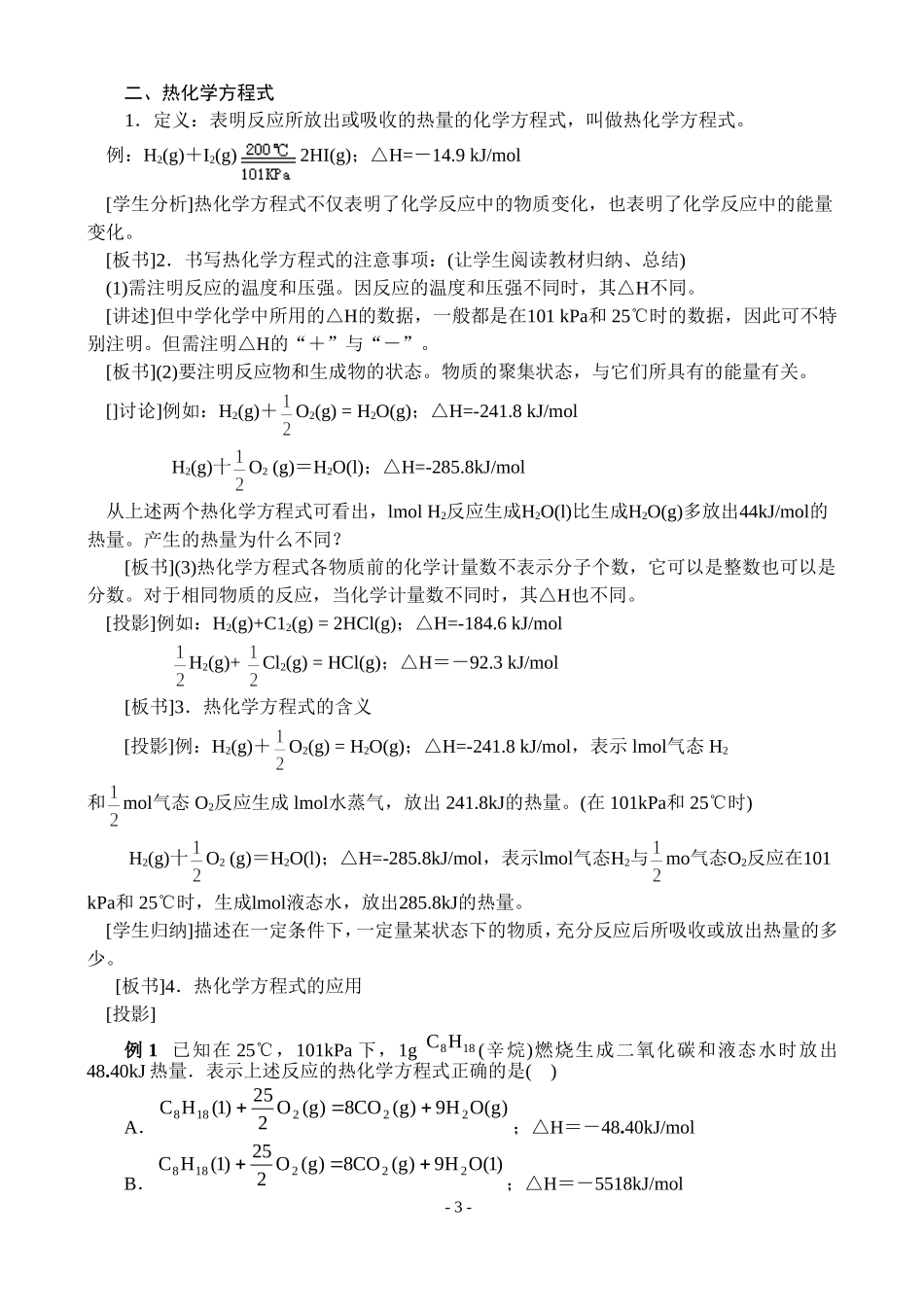 高二化学反应与能量的变化教案_第3页