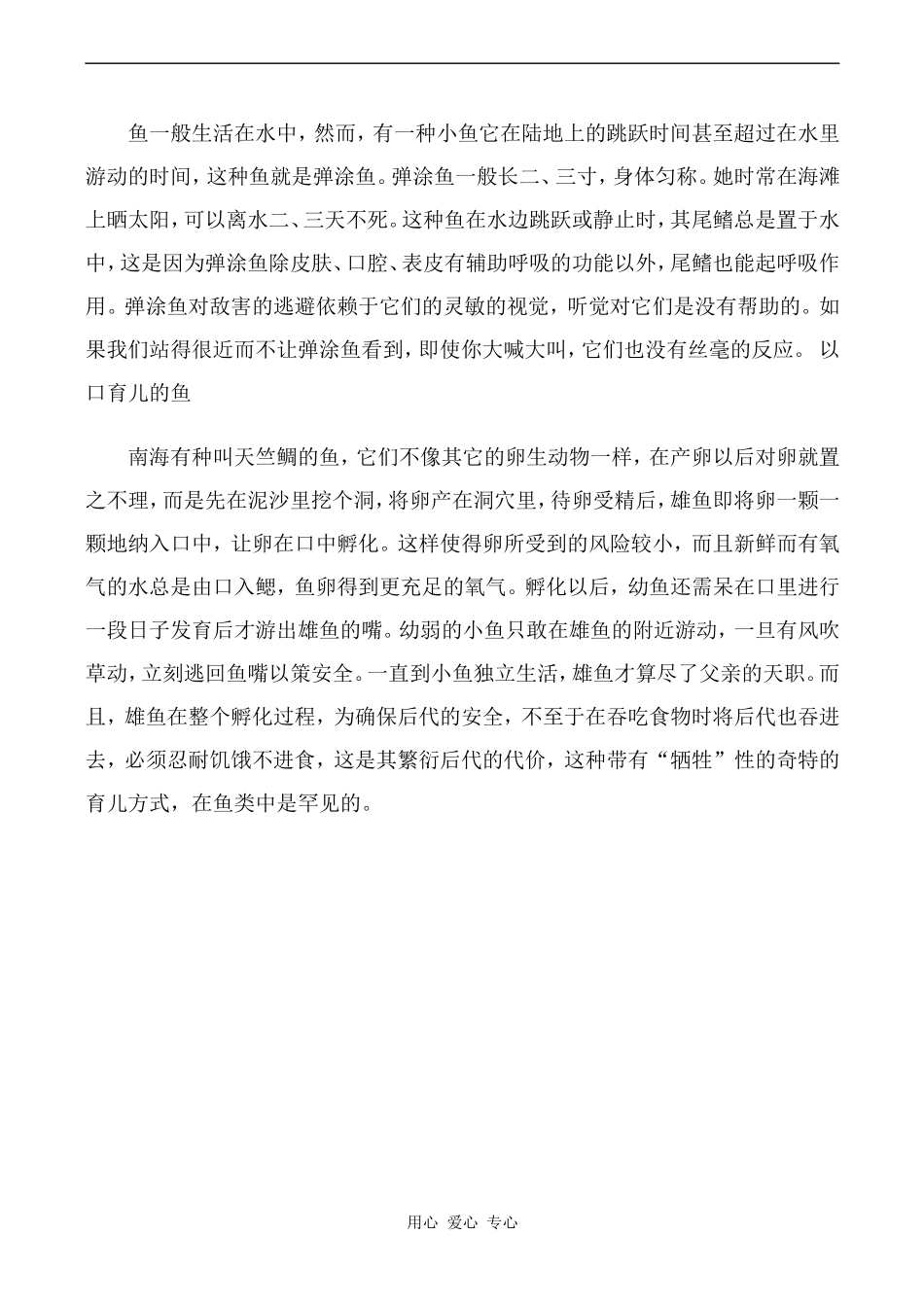 高中英语Unit14 Zoology文章 奇异的鱼类人教版第三册_第2页