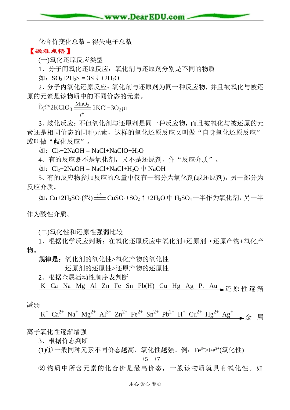 高一化学 第三节 氧化还原_第2页