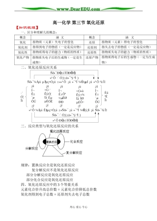 高一化学 第三节 氧化还原