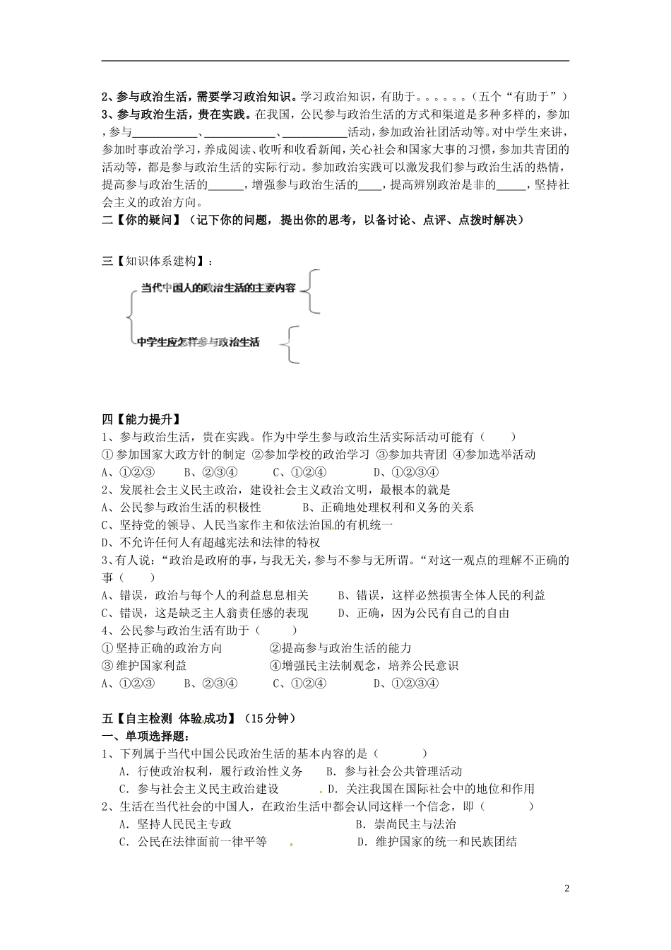 江苏省泰兴市第三高级中学高中政治《1.3 政治权利与义务 有序参与》教案 新人教版必修2_第2页