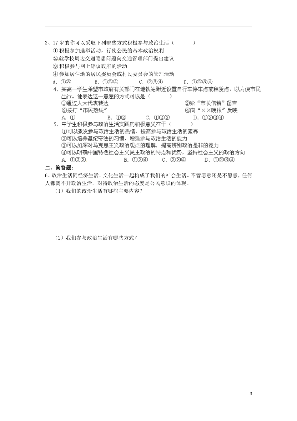 江苏省泰兴市第三高级中学高中政治《1.3 政治权利与义务 有序参与》教案 新人教版必修2_第3页