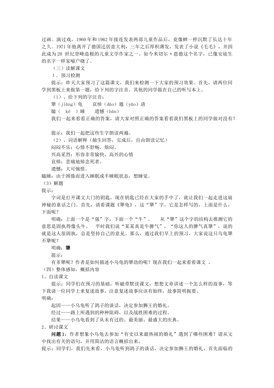 （秋季版）七年级语文上册 第四单元 14 犟龟教案 语文版-语文版初中七年级上册语文教案_第2页