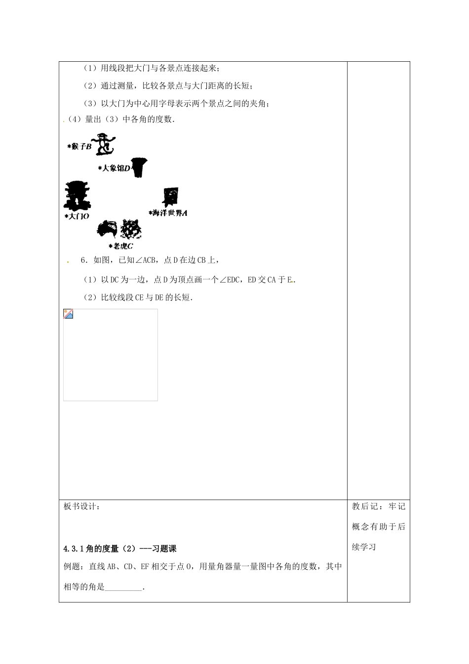天津市小王庄中学七年级数学上册 4.3.1 角的度量（2）习题课教案 （新版）新人教版_第2页