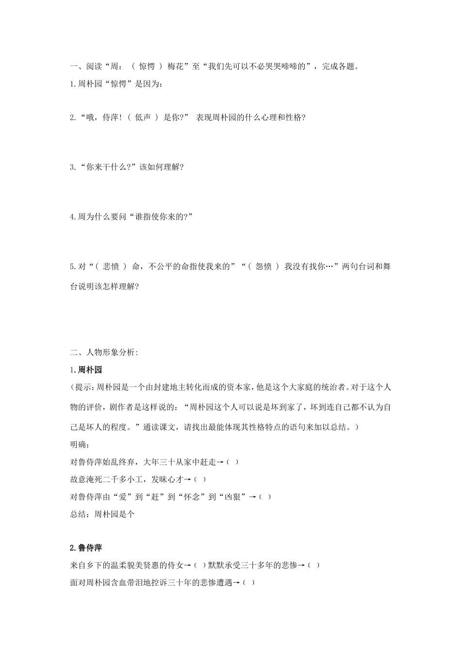 高中语文 第2课 雷雨学案2 新人教版必修4-新人教版高二必修4语文学案_第2页
